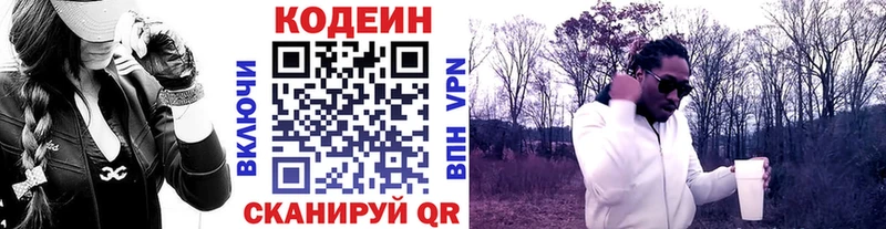 Купить где  Горно-Алтайск  Кодеин напиток Lean (лин) 
